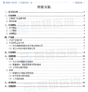 智能安防行业财产链上逛为芯片、存储器、图像