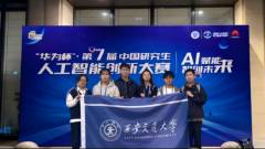 <b>研究生人工智能立异大赛”是“中国研究生立异</b>